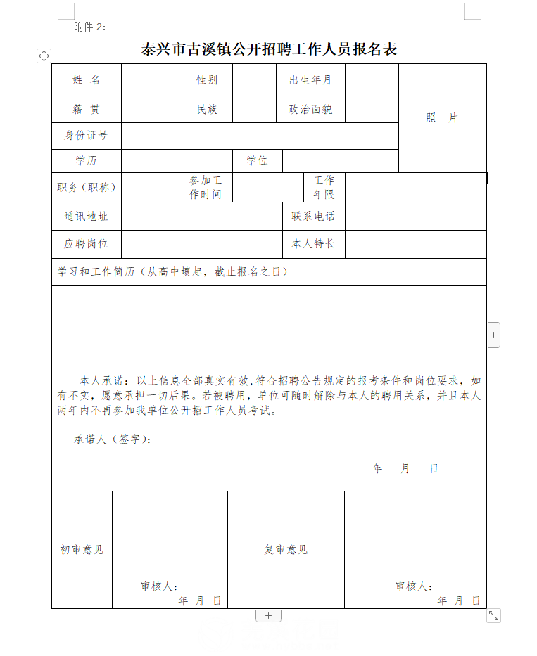 报名表.png