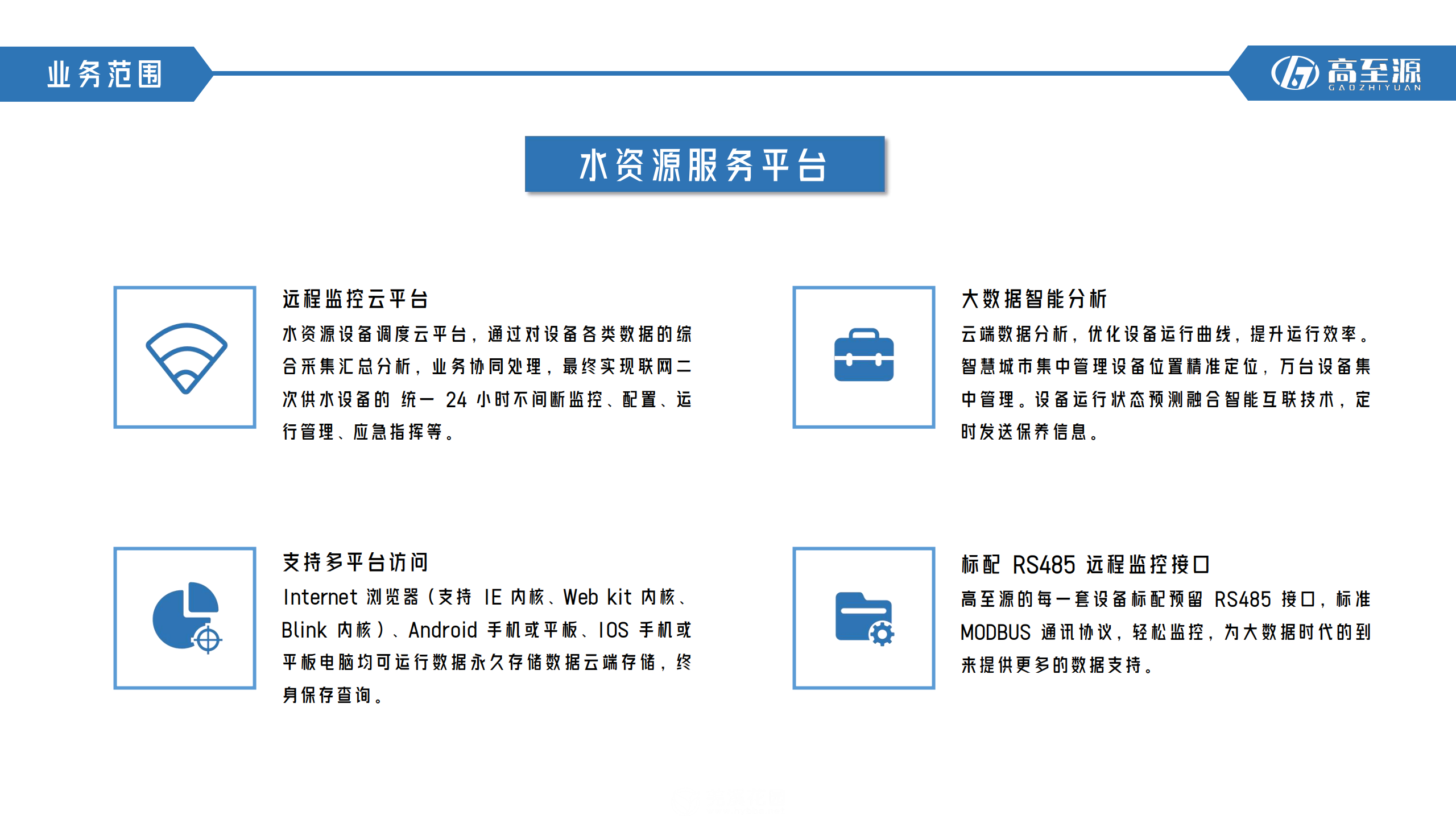 浙江高至源智能装备集团有限公司_10.png