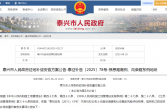 泰兴这里征地补偿安置方案公告