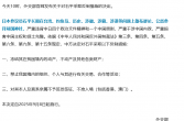 快讯！石平，冻结财产、禁止入境！