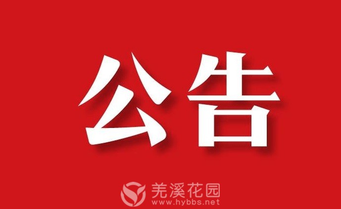 公告.jpg