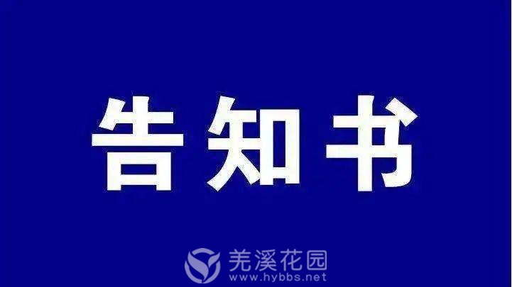 告知书.jpeg